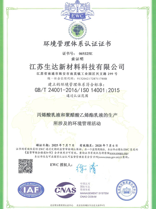 環(huán)境管理體系認證證書