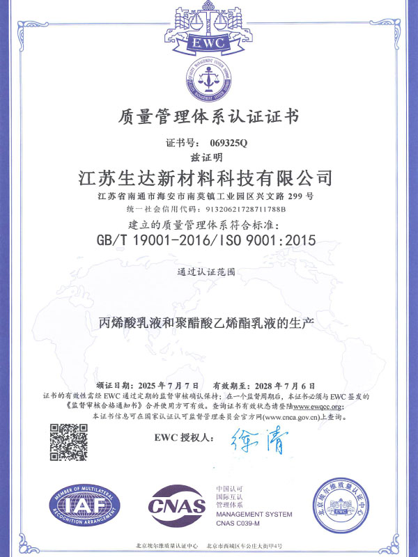 質(zhì)量管理體系認證證書